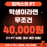 팀엑스핏 PT 개봉