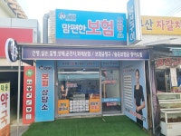 인카 맘편한보험상담소 서남시장점