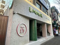 홍익약국