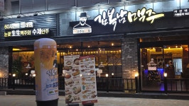 김복남맥주 마산내서점