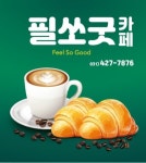 필쏘굿