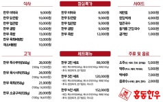홍동한우 내포점