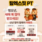 팀엑스핏 PT 개봉