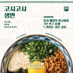 고시고시 서울대입구역본점