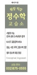 청라정수학교습소