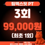 팀엑스핏 PT 개봉