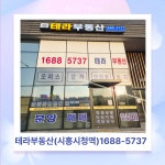 테라부동산공인중개사사무소