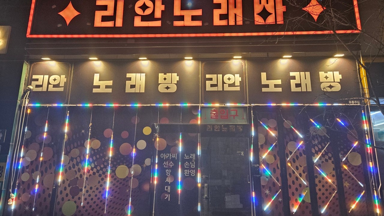 리안노래빠