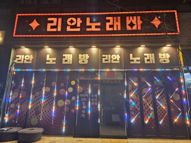 리안노래빠