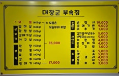 대장군 부속구이