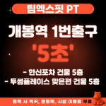 팀엑스핏 PT 개봉