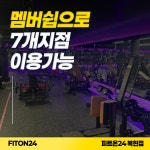 피트온24 복현점