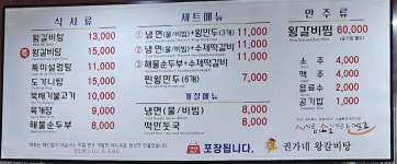 권가네왕갈비탕냉면