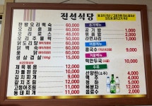 진선식당