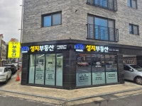 성지공인중개사사무소