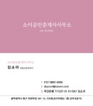 소이공인중개사사무소