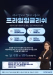 프라임잉글리쉬영어교습소