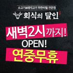 회식의달인 성남은행점