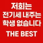 더베스트학원