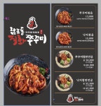 남포동직화쭈꾸미청북점