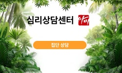 아미고통합놀이치료심리상담센터 | 아동가족심리상담센터 아미