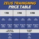 제우스트레이닝