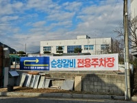 순창갈비