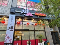 중화요리첸
