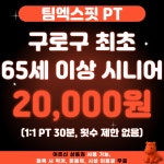 팀엑스핏 PT 개봉