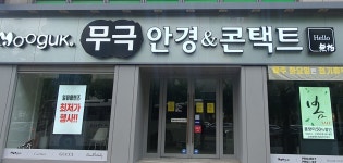 눈사랑안경 월배점