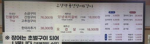 고창댁풍천장어&갈비
