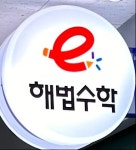 스마트해법수학 백양점