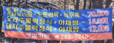 옛길가든