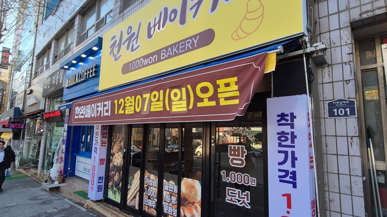천원베이커리 용봉점