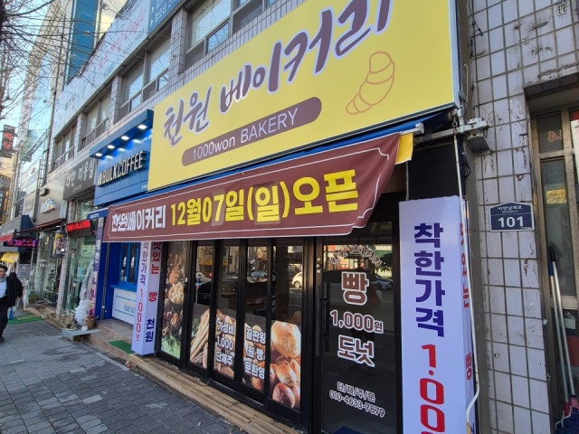 천원베이커리 용봉점