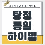 코리아공인중개사사무소