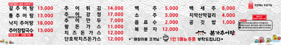 고가네본가추어탕