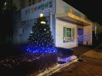 반곡별하어린이집