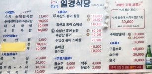 일경식당