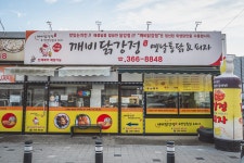 깨비닭강정&옛날통닭&피자