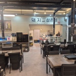 대성돼지삼촌네