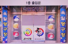 코리아e태권도