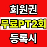 인싸짐 학익점 헬스 PT