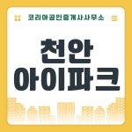 코리아공인중개사사무소