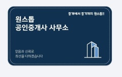 원스톱공인중개사사무소