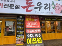 돈우리 대전신탄진점