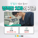 엘치과의원