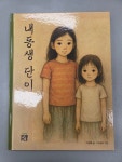 한우리독서토론논술 대구북구도남독서교실