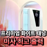 더하남 태닝전문 레비쉬탠 미사점