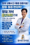 범서방한의원